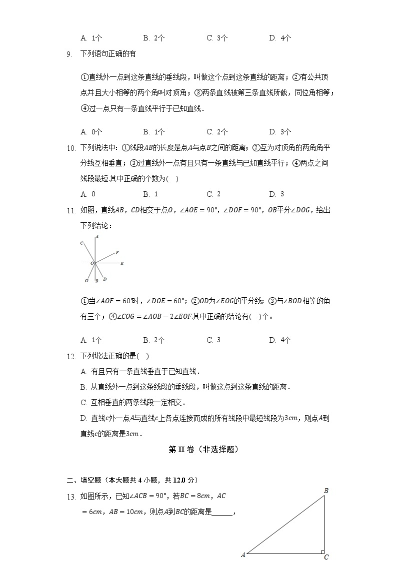 北师大版初中数学七年级下册第二单元《相交线与平行线》单元测试卷（困难）（含答案解析）03