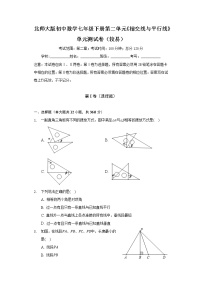 初中数学北师大版七年级下册第二章 相交线与平行线综合与测试单元测试课后练习题