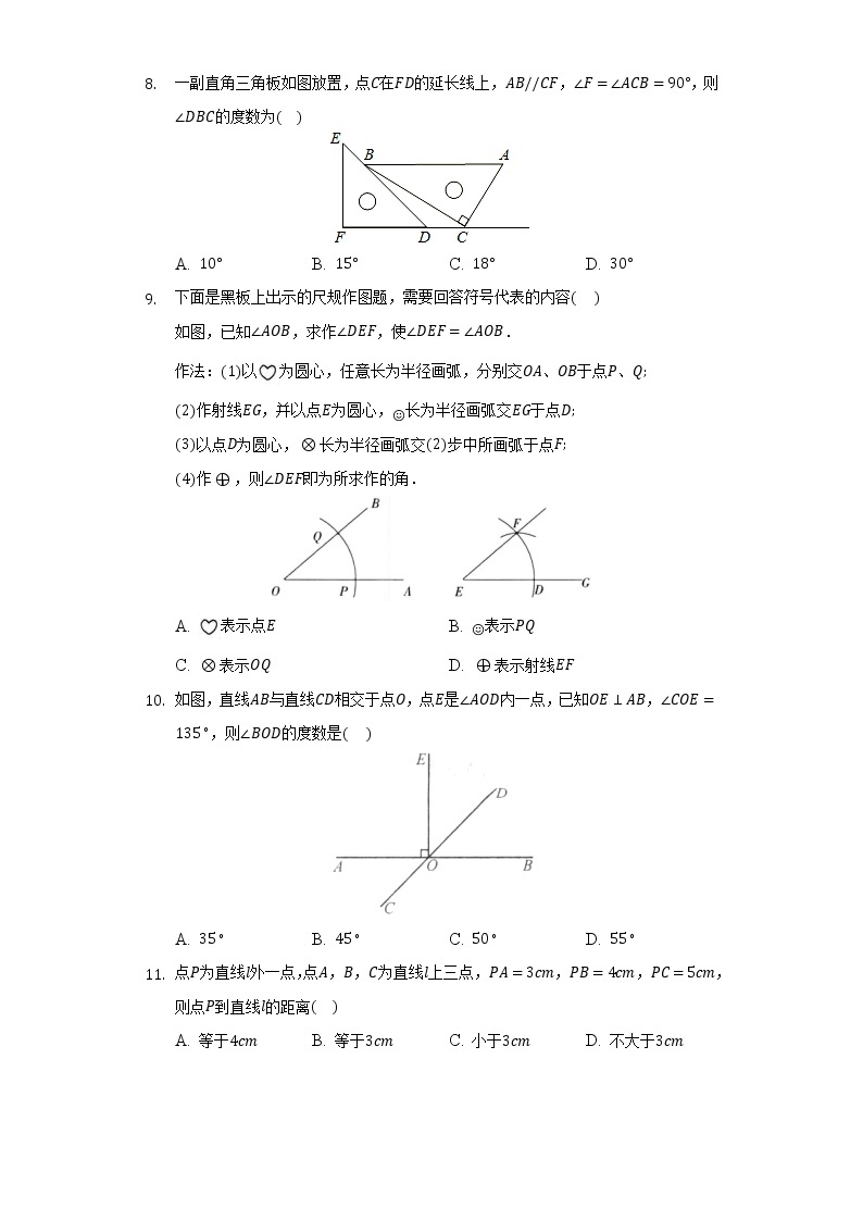 北师大版初中数学七年级下册第二单元《相交线与平行线》单元测试卷（较易）（含答案解析）03