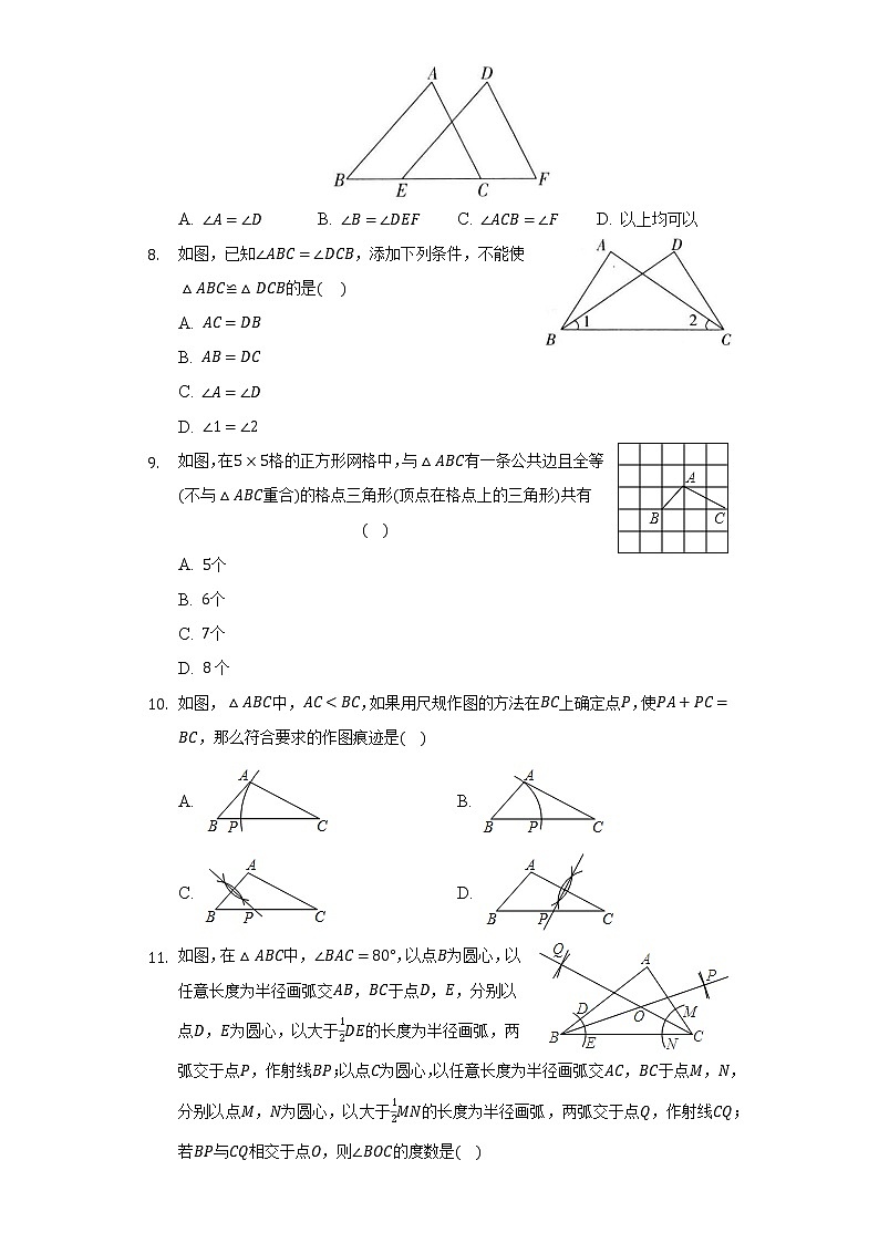 北师大版初中数学七年级下册第四单元《三角形》单元测试卷(较易)(含答案解析)03