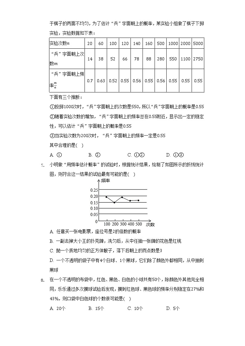 北师大版初中数学七年级下册第六单元《概率初步》单元测试卷(较易)(含答案解析)02