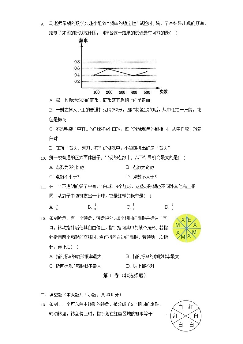北师大版初中数学七年级下册第六单元《概率初步》单元测试卷(较易)(含答案解析)03