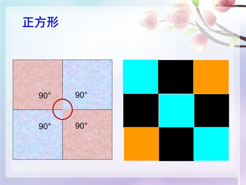 华东师大版七年级下册数学 《9.3.2用多种正多边形铺设地面》 课件04