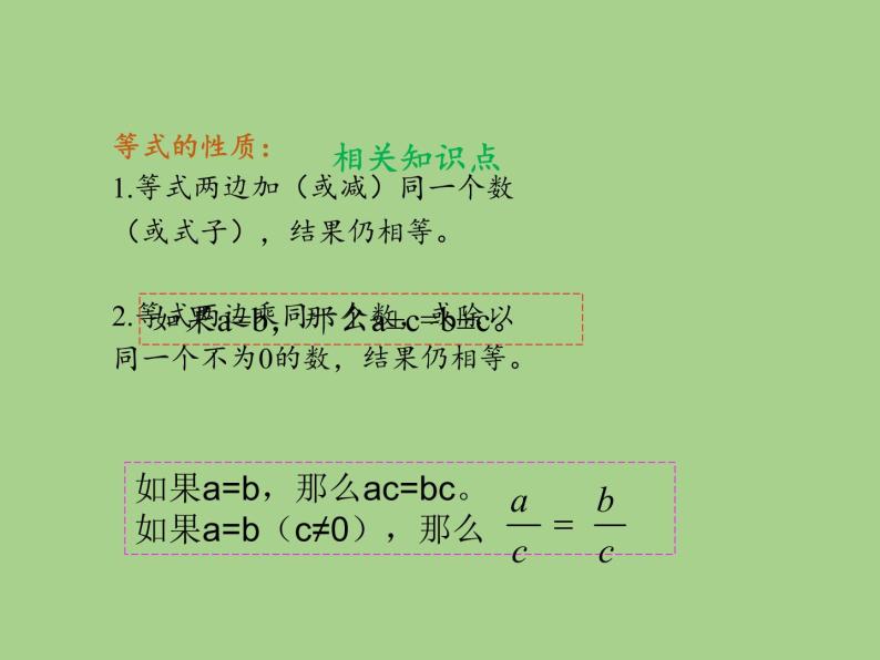华东师大版七年级下册数学 6.2.1 等式的性质与方程的简单变形(2) 课件02