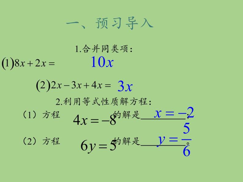 华东师大版七年级下册数学 6.2.1 等式的性质与方程的简单变形(2) 课件04
