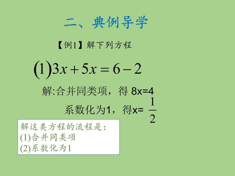 华东师大版七年级下册数学 6.2.1 等式的性质与方程的简单变形(2) 课件05