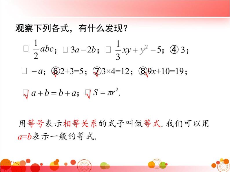 华东师大版七年级下册数学 6.2.1 等式的性质与方程的简单变形 课件03