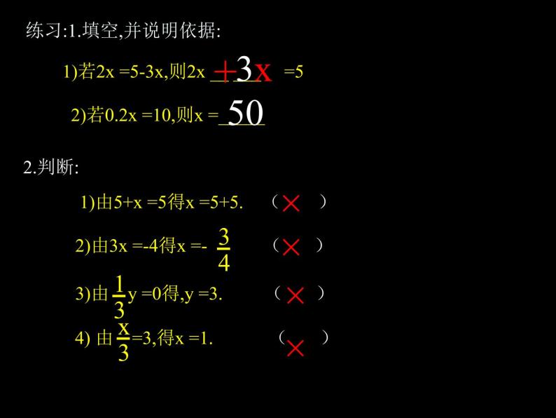 华东师大版七年级下册数学 6.2.1 等式的性质与方程的简单变形_(1) 课件07