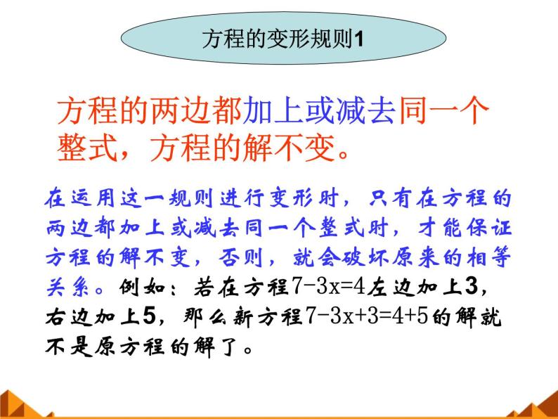 华东师大版七年级下册数学 6.2.1 等式的性质与方程的简单变形_(1) 课件08