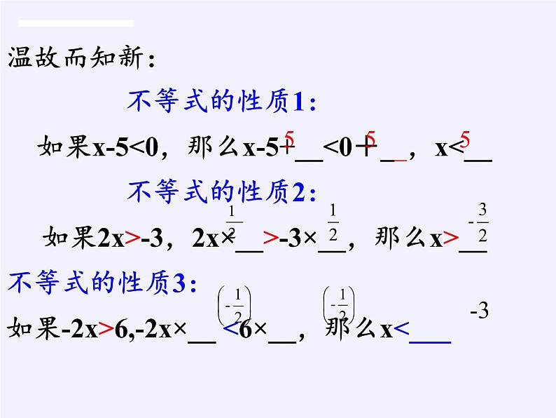 华东师大版七年级下册数学 8.2.3 解一元一次不等式 (2) 课件第2页