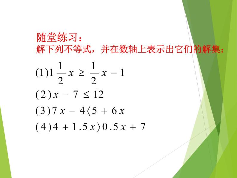 华东师大版七年级下册数学 8.2.2 不等式的简单变形_ 课件07