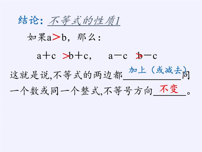 华东师大版七年级下册数学 8.2.2 不等式的简单变形 课件03