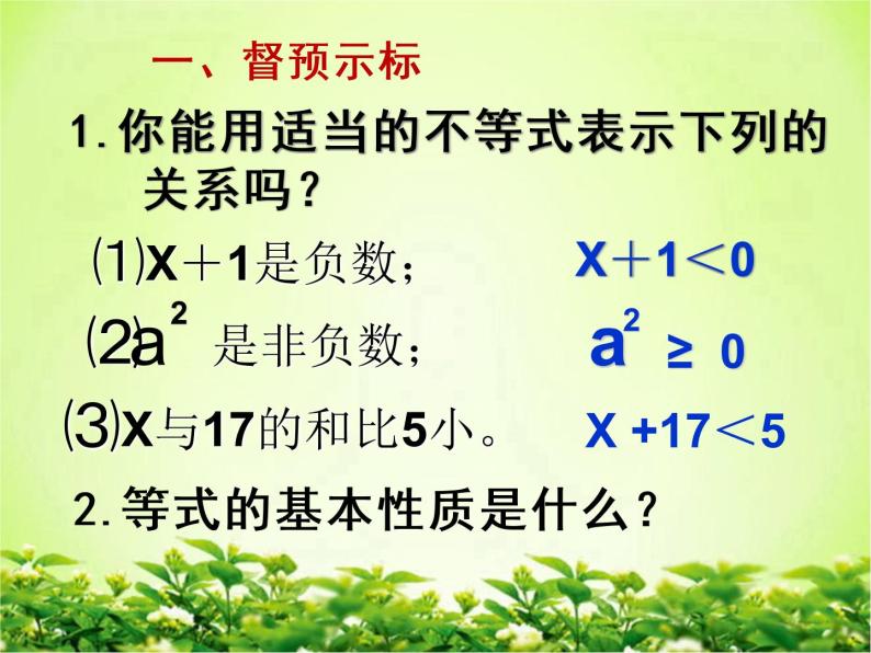 华东师大版七年级下册数学 8.2.2 不等式的简单变形(1) 课件02