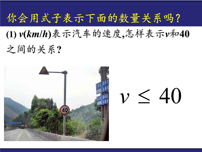 华东师大版七年级下册数学 8.1 认识不等式 课件02