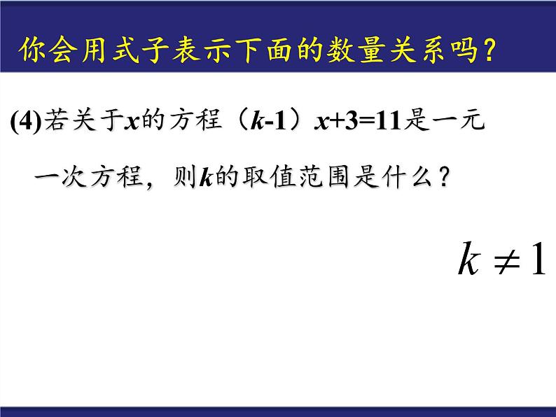 华东师大版七年级下册数学 8.1 认识不等式 课件05