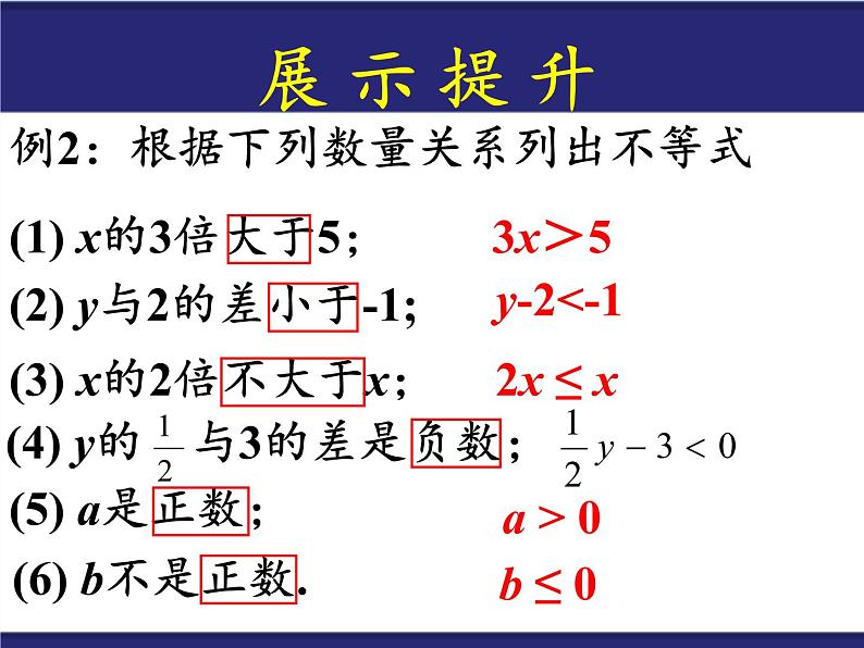 华东师大版七年级下册数学 8.1 认识不等式 课件08