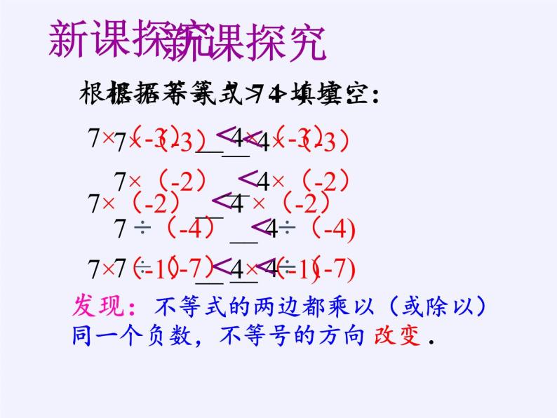 华东师大版七年级下册数学 8.2.2 不等式的简单变形(3) 课件05