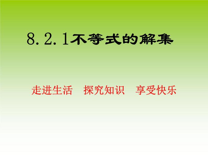 华东师大版七年级下册数学 8.2.1 不等式的解集 课件01