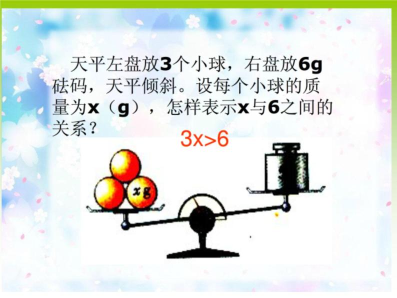 华东师大版七年级下册数学 8.2.1 不等式的解集 课件02