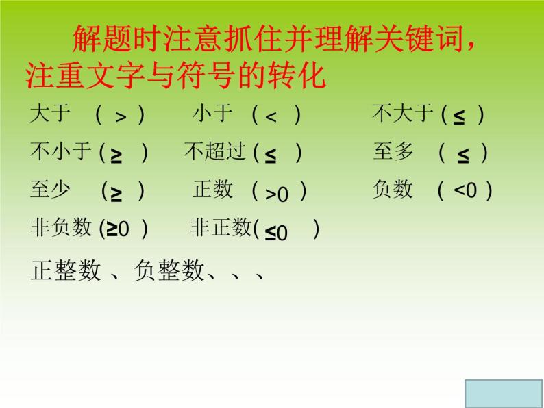 华东师大版七年级下册数学 8.2.1 不等式的解集 课件06