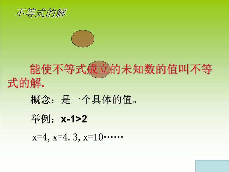 华东师大版七年级下册数学 8.2.1 不等式的解集 课件07