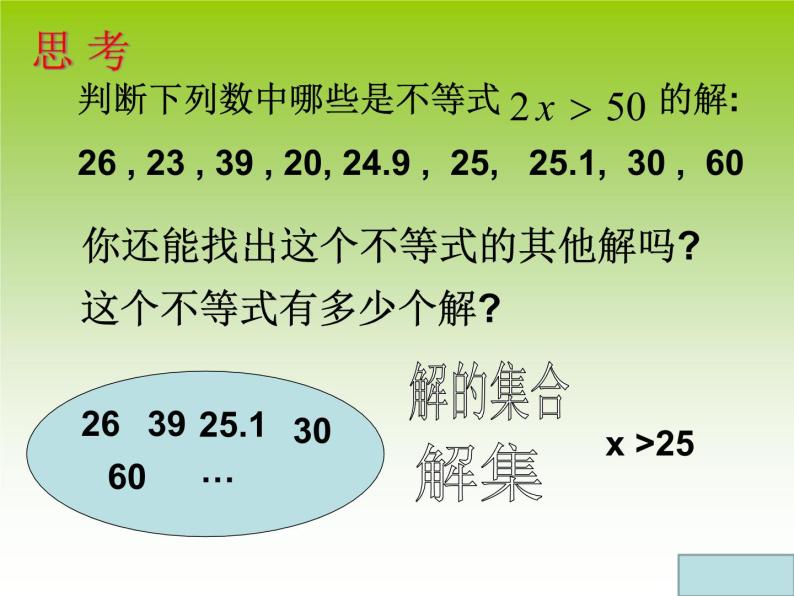 华东师大版七年级下册数学 8.2.1 不等式的解集 课件08