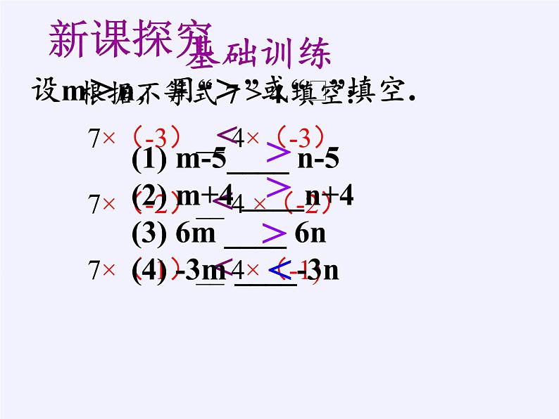 华东师大版七年级下册数学 8.2.2 不等式的简单变形(1) 课件第8页