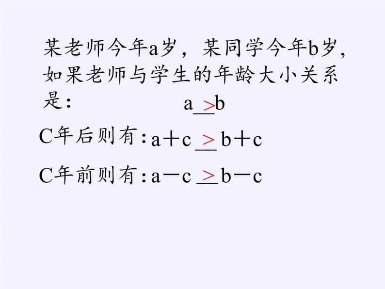 华东师大版七年级下册数学 8.2.2 不等式的简单变形(2) 课件03