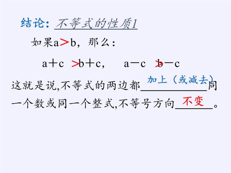 华东师大版七年级下册数学 8.2.2 不等式的简单变形(2) 课件04