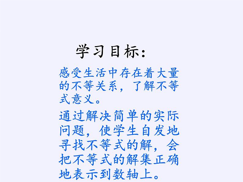 华东师大版七年级下册数学 8.2.1 不等式的解集(2) 课件第2页