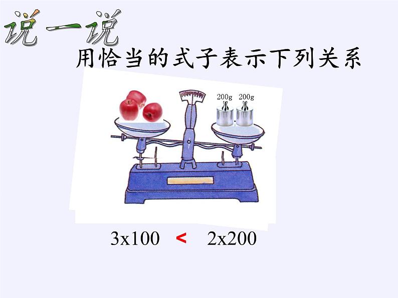 华东师大版七年级下册数学 8.2.1 不等式的解集(2) 课件第5页