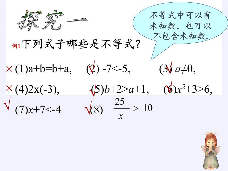 华东师大版七年级下册数学 8.2.1 不等式的解集(2) 课件第8页