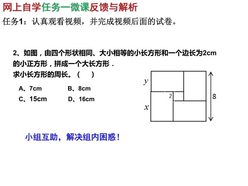 华东师大版七年级下册数学 7.4实践与探索 课件06