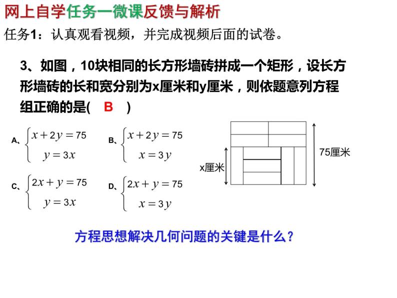 华东师大版七年级下册数学 7.4实践与探索 课件07