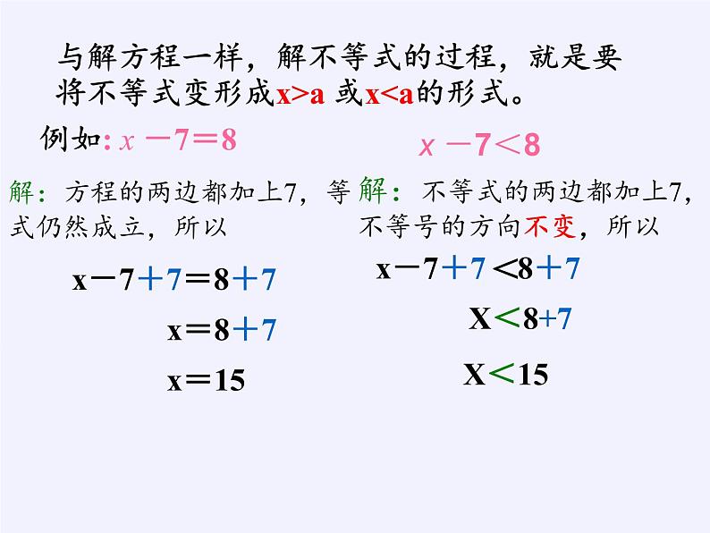 华东师大版七年级下册数学 8.2.2 不等式的简单变形(5) 课件第8页
