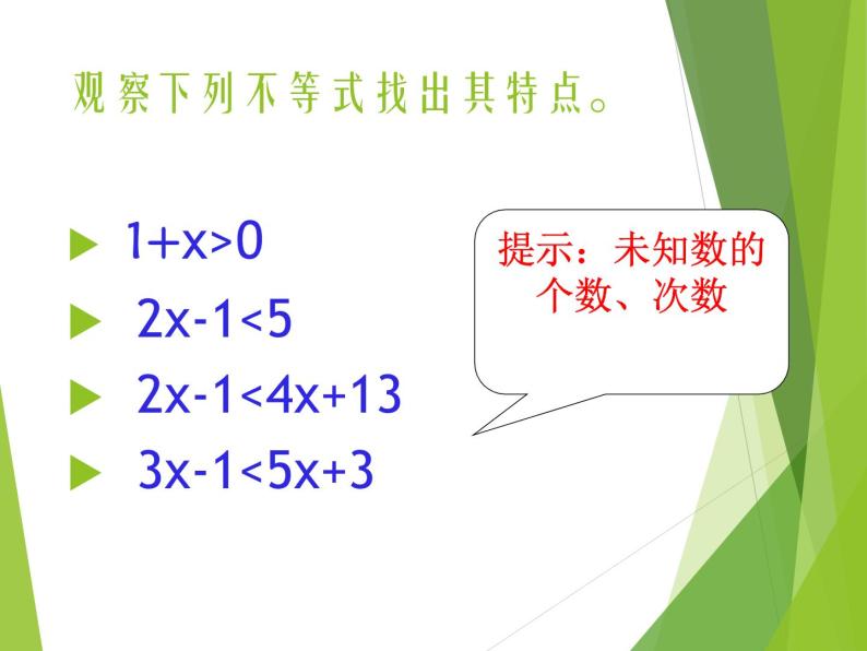华东师大版七年级下册数学 8.2.3 解一元一次不等式_(2) 课件03
