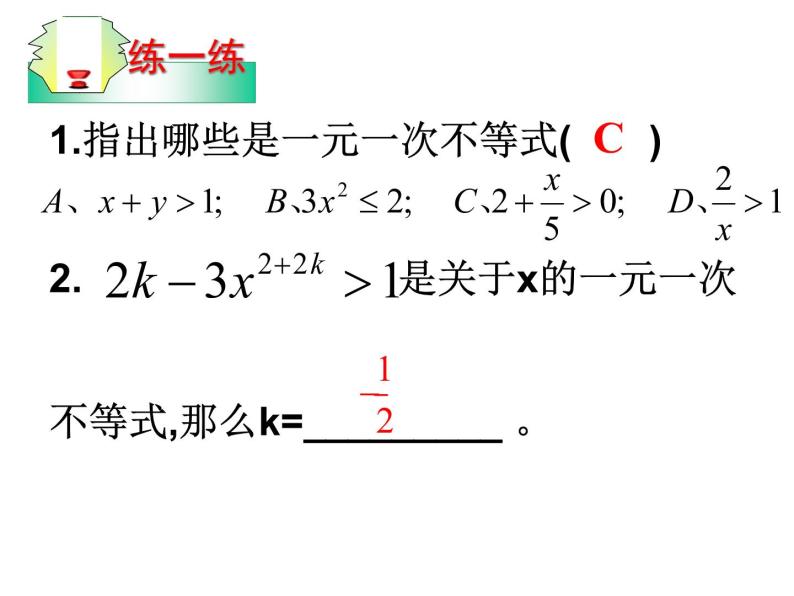 华东师大版七年级下册数学 8.2.3 解一元一次不等式_(2) 课件05