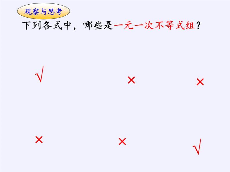 华东师大版七年级下册数学 8.3 一元一次不等式组(2) 课件04