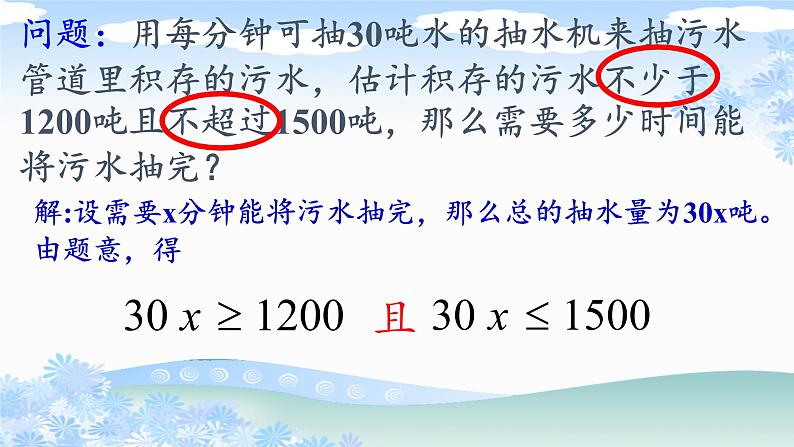华东师大版七年级下册数学 8.3 一元一次不等式组(7) 课件第3页