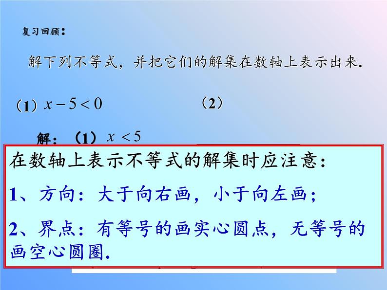 华东师大版七年级下册数学 8.3 一元一次不等式组(9) 课件第2页