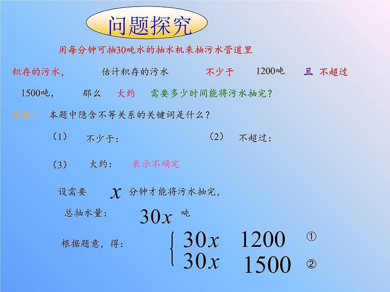 华东师大版七年级下册数学 8.3 一元一次不等式组(9) 课件第4页