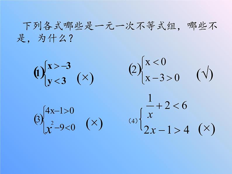 华东师大版七年级下册数学 8.3 一元一次不等式组(9) 课件第5页
