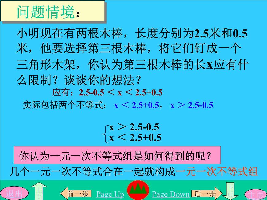 華東師大版七年級(jí)下冊(cè)數(shù)學(xué) 8.3一元一次不等式組和它的解法(1) 課件第2頁