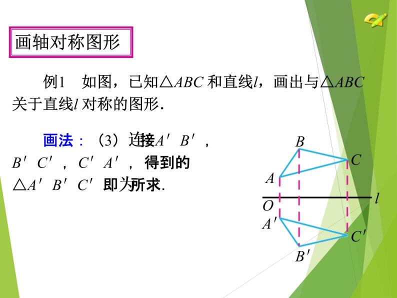 华东师大版七年级下册数学 10.1.3 画轴对称图形_(3) 课件08