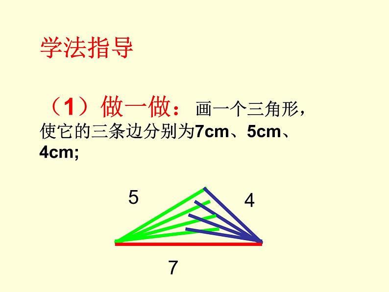 华东师大版七年级下册数学 9.1.3 三角形的三边关系 课件第3页