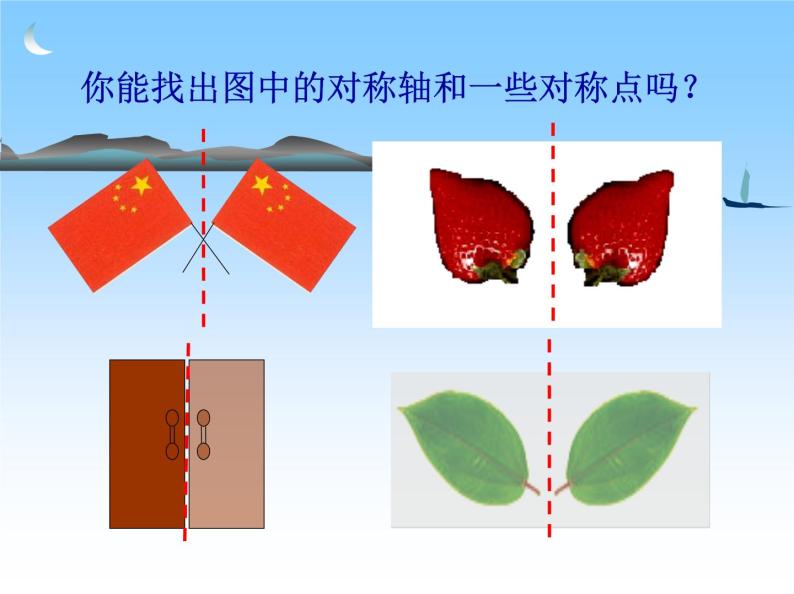 华东师大版七年级下册数学 10.1.1 生活中的轴对称_(1) 课件06