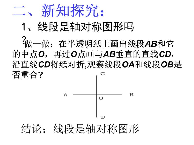 华东师大版七年级下册数学 10.1.2 轴对称的再认识 课件05