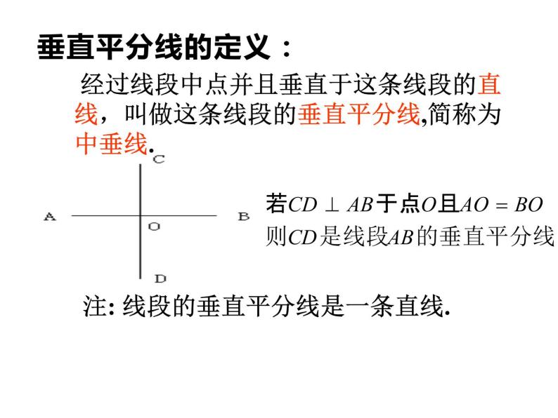 华东师大版七年级下册数学 10.1.2 轴对称的再认识 课件06