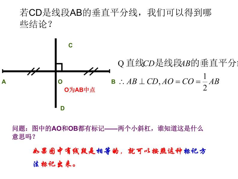 华东师大版七年级下册数学 10.1.2 轴对称的再认识 课件07