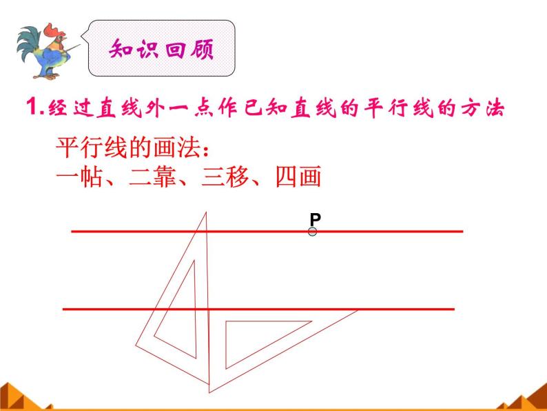 华东师大版七年级下册数学 10.2.1 图形的平移_(1) 课件02